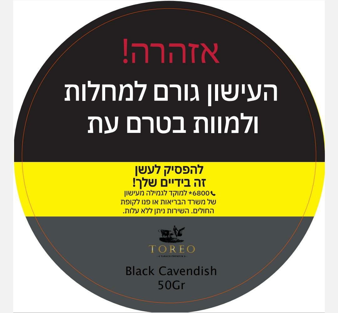 טבק למקטרת טוראו בלאק קוונדיש – Toreo Black Cavendish