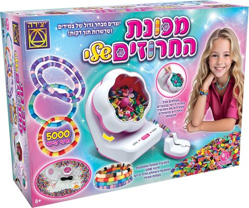 מכונת החרוזים שלי מבית משחקי יצירה