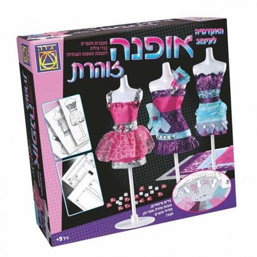 ערכת עיצוב – האקדמיה לעיצוב אופנה זוהרת