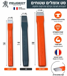 סט 3 איזמלים ידניים אורך 200 180 ו150 מ"מ