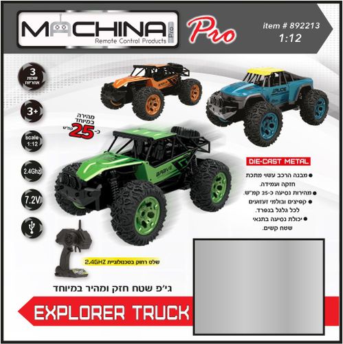 באגי על שלט Die-Cast Explorer מהירות עד 25 קמ״ש כחול Machina