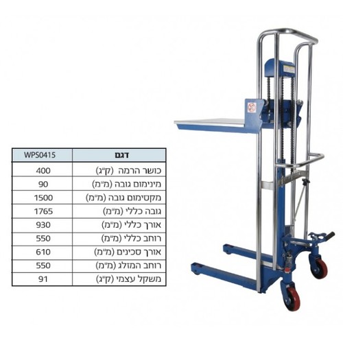 מלגזון הרמה הידראולי 400 ק