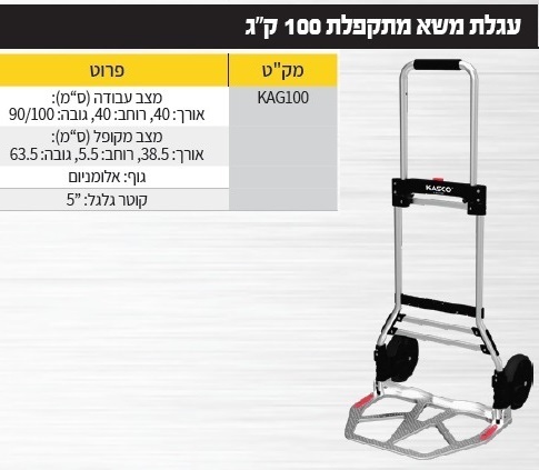 עגלת משא 100 ק