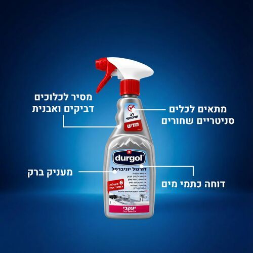 דורגול יוניברסל - ניקוי יסודי 6 ב-1 תוצרת יעקבי