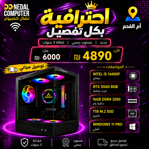 מחשב גיימינג i5-14400F 16GB 1TB RTX 5060