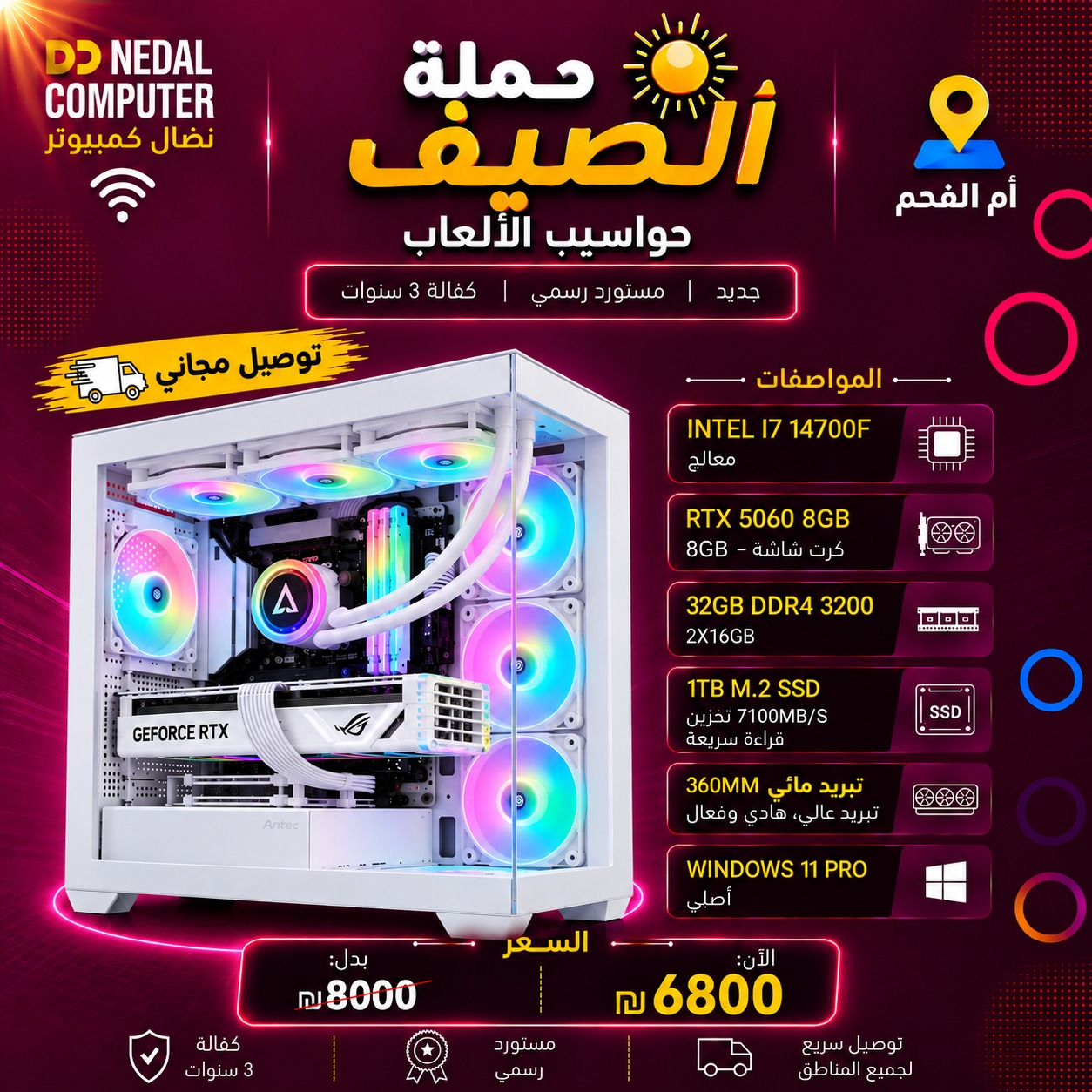 מחשב גיימינג i7-14700F 32GB 1TB RTX 5060