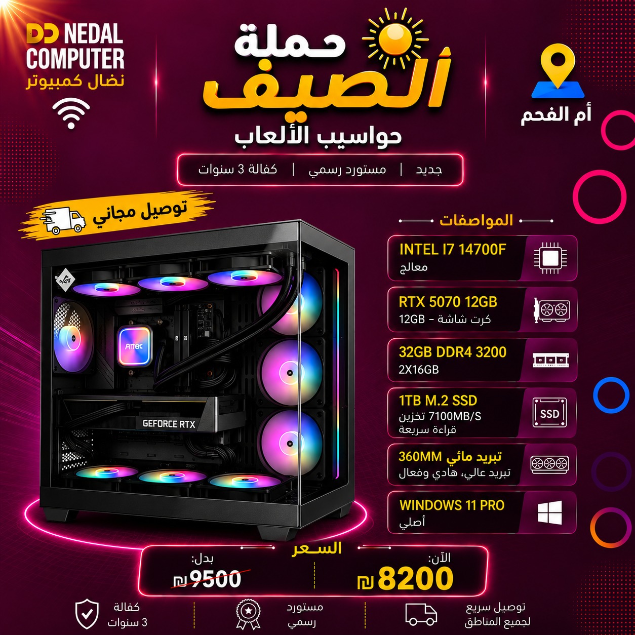 מחשב גיימינג i7-14700F 32GB 1TB RTX 5070