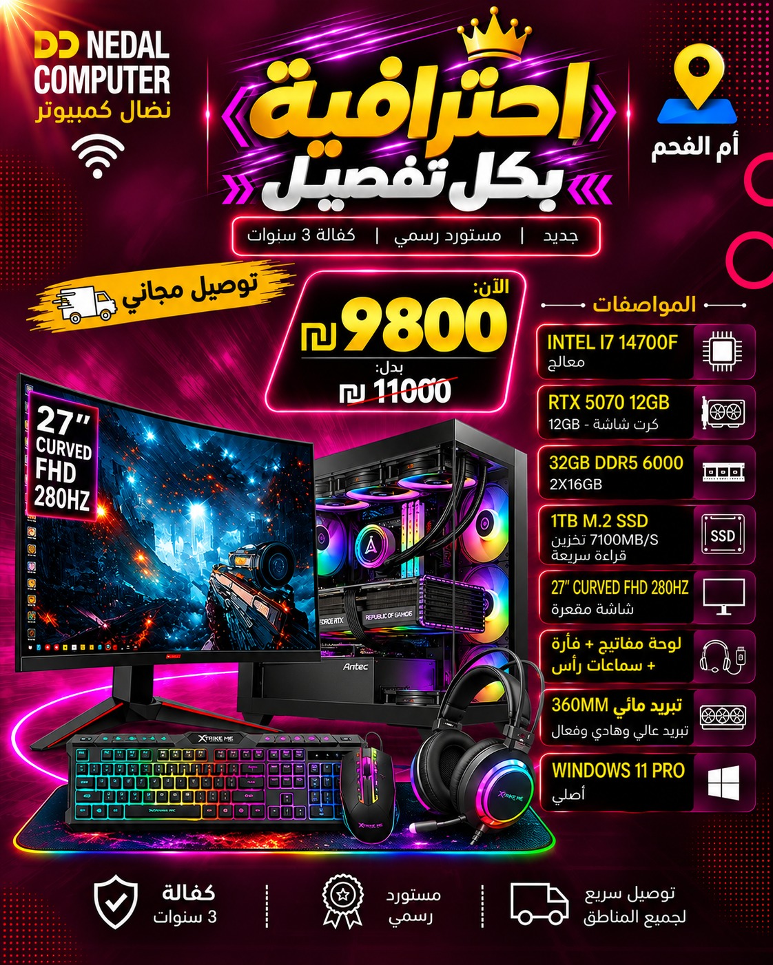 מחשב גיימינג i7-14700F 32GB 1TB RTX 5070