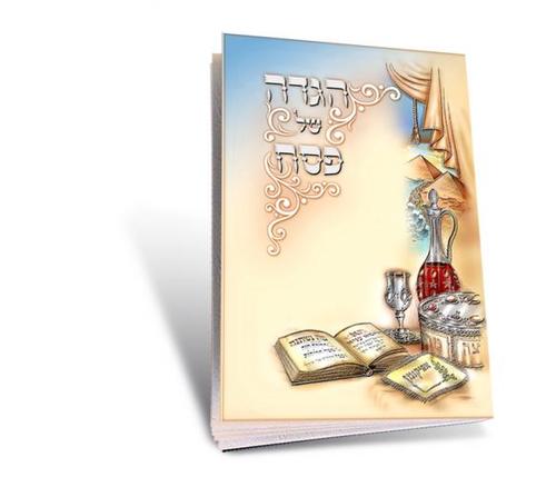 הגדה של פסח שולחן ערוך דגם 148