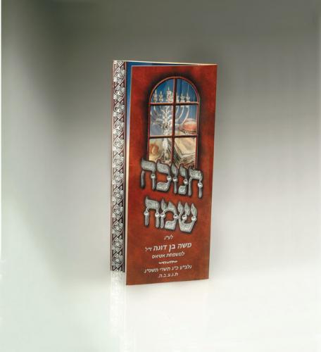 ברכון לחנוכה שמח חלון דגם 141