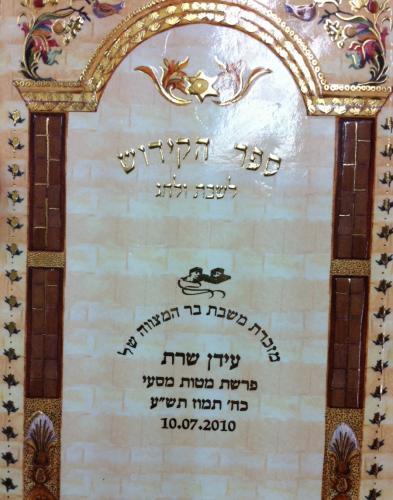 זמירות שבת וקידושים לחגים שער הזהב 070