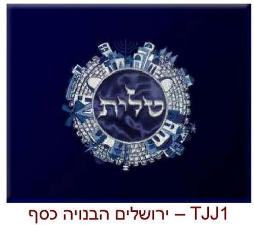 ירושלים עגול כסף