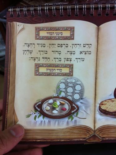 הגדה של פסח שעומדת על השולחן דגם 202