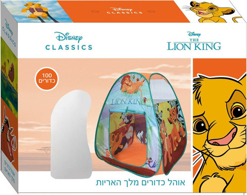 אוהל כדורים מתקפל עם 100 כדורים בעיצוב מלך האריות