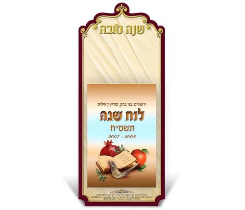 לוח שנה מגנט למקרר