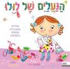 הנעלים של לולו מטילים ומתנדנדים במגפים ובכפכפים - קשיח / קמילה ריד