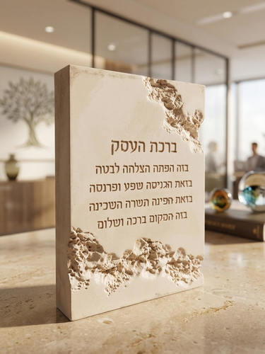 ברכת העסק מבטון