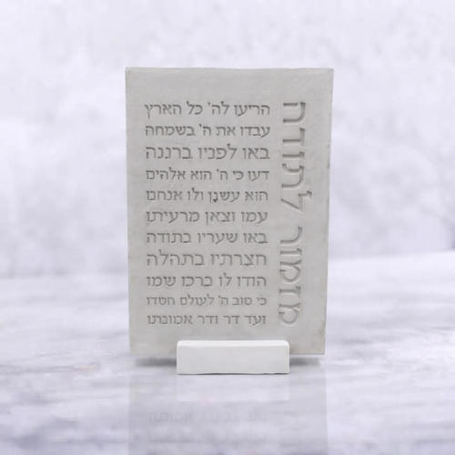 מזמור לתודה מבטון
