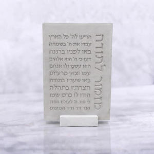 מזמור לתודה מבטון
