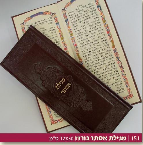 מגילת אסתר גבוהה עור