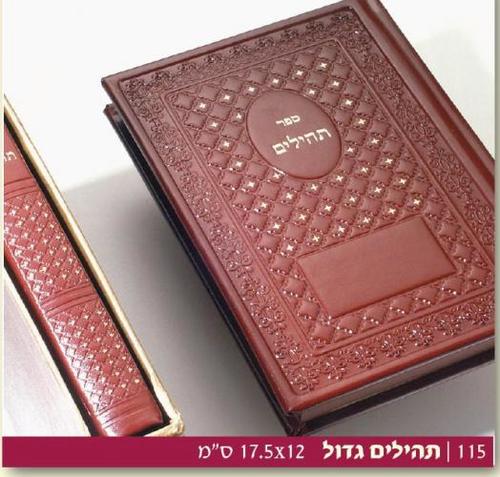 תהילים מעור,גדול