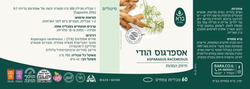 שורש אספרגוס הודי 60 טבליות ברא צמחים