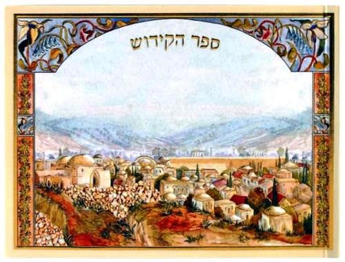 סדר קידוש וזמירות לשבת ולחגים דגם 073