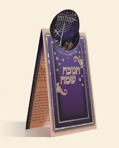 ברכון חנוכה דגם 367 הומינר