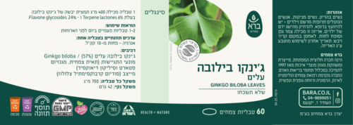 גינקו בילובה עלים | Bara Herbs Ginkgo Biloba Leaves (60 טבליות צמחיות)
