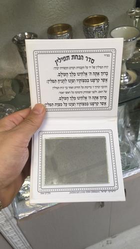 ברכת התפילין עם מראה דגם 566