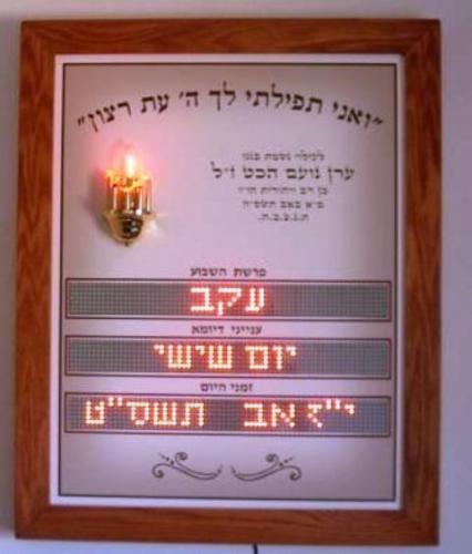 לוח הנצחה דיגיטאלי 3 שורות