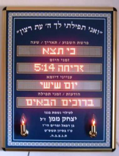 לוח הנצחה דיגיטאלי 4 שורות