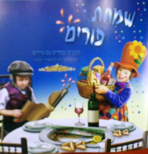 מגילת אסתר לילדים