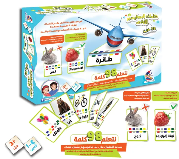 משחק לימודי מילים ואיות בערבית עם 98 מילים Espanioli Toys