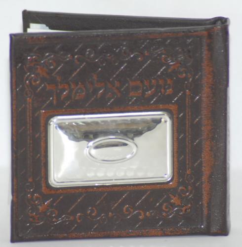 נועם אלימלך בכריכת עור