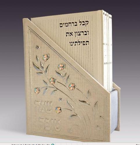 מארז חוברות בעטיפות מפוארות לראש השנה