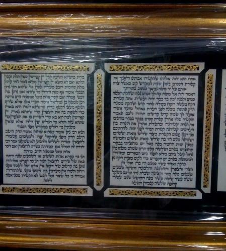 פרשת הקטורת על קלף אמיתי ממוסגר