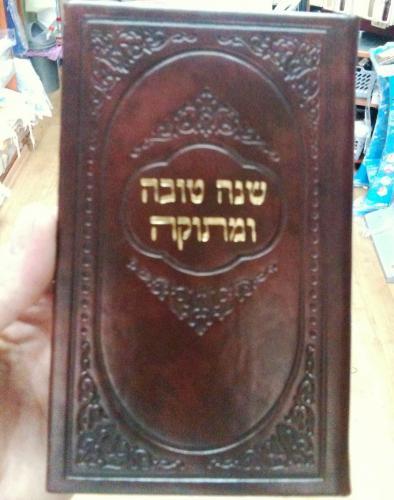 חוברת ראש השנה כריכת דמוי עור דגם הונר