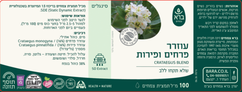 תמצית עוזרר פרחים ופירות  Bara Herbs Crataegus Blend (100 מ
