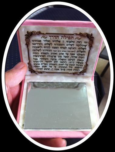 תפילת הדרך עם מראה דגם 20990