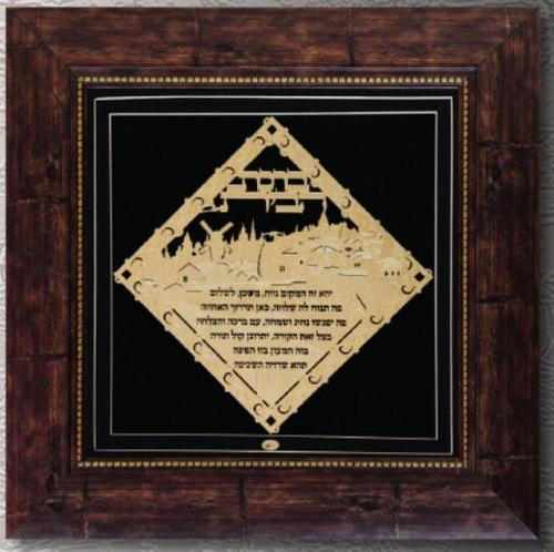 תמונה מיוחדת ברכת הבית רקועי זהב