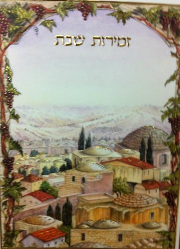 זמירות שבת עם פיוטים דגם 130