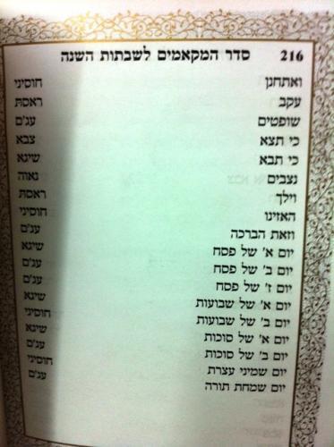 זמירות שבת עם פיוטים דגם 130