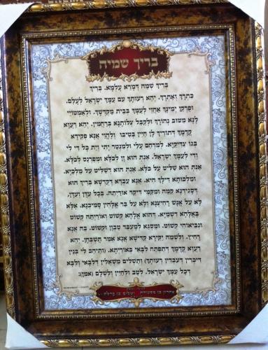 בריך שמיה דגם 8898