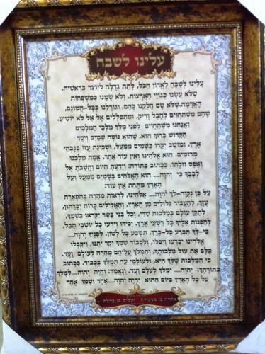 עלינו לשבח דגם 76777