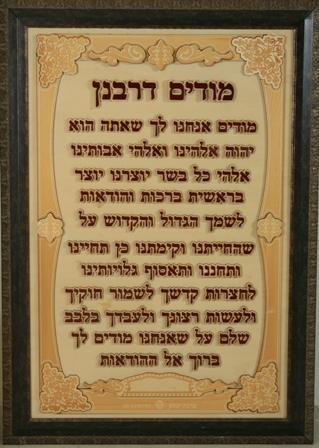 מודים דרבנן עץ לייזר דגם 45546