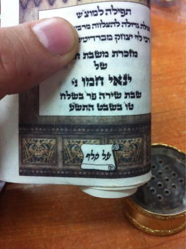 בשמים הבדלה עם קלף אמיתי דגם 442