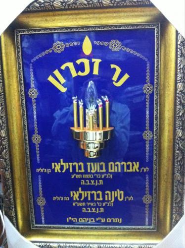 שלט הנצחה נר תמיד קיר דגם 8900
