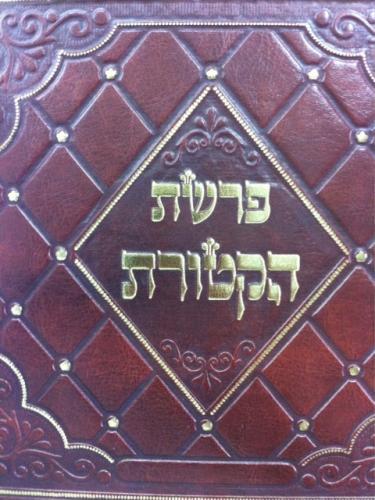פרשת הקטורת על קלף אמיתי דגם 271