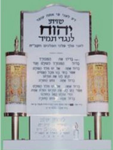 ברכות התורה דגם 22100